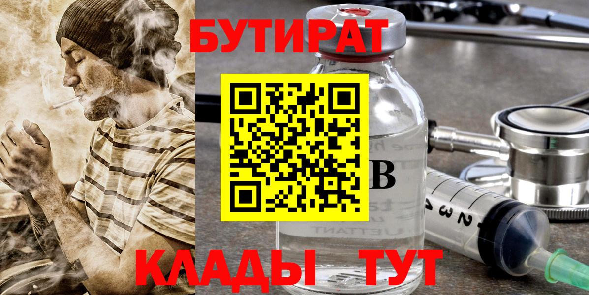 Чебоксары  БУТИРАТ  Вход с VPN  Бутират бутандиол 