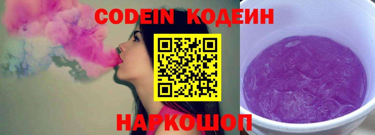 Чебоксары  Кодеин Purple Drank  Кодеиновый сироп Lean Purple Drank  Вход с VPN 