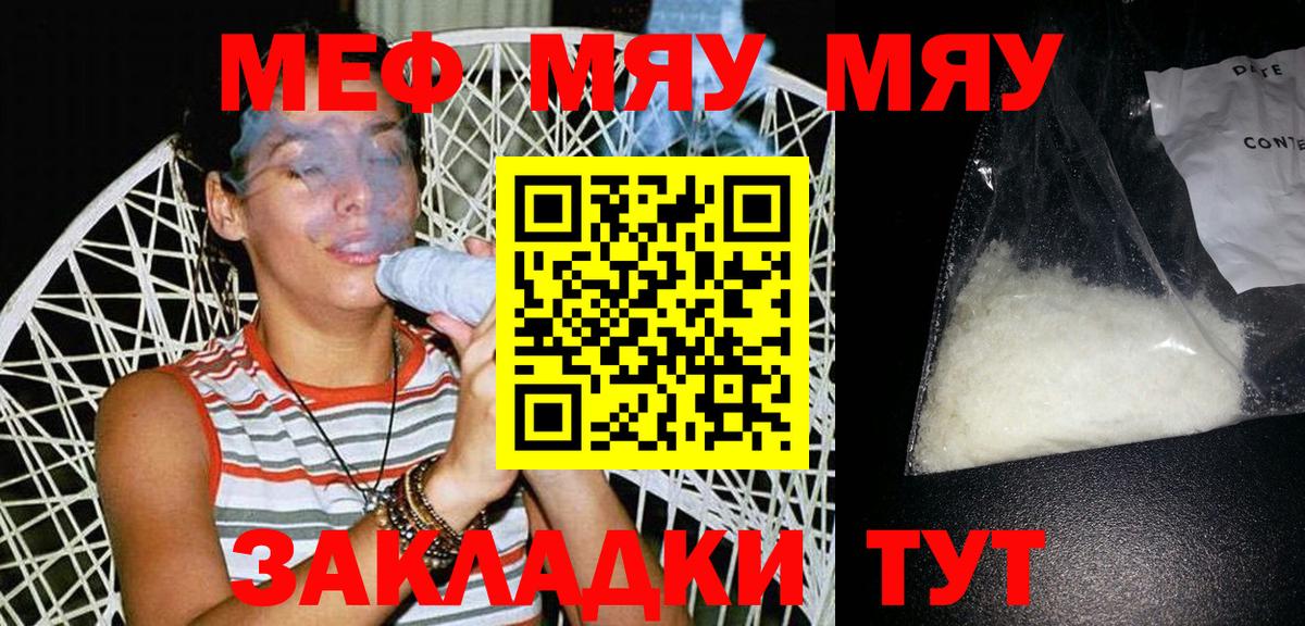 Меф мяу мяу  Чебоксары